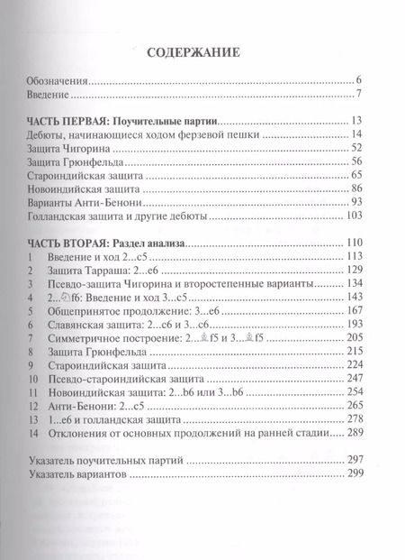 Фотография книги "Влатко Ковачевич: Лондонская система. Универсальный дебютный репертуар шахматиста"