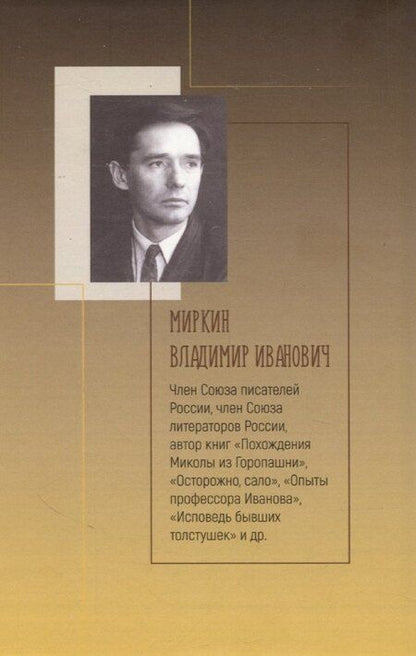 Фотография книги "Влдаимир Миркин: Песочный человек"