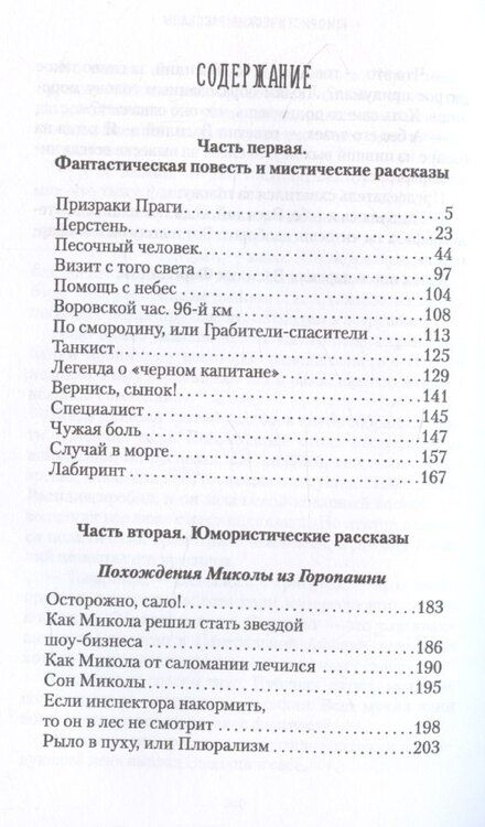 Фотография книги "Влдаимир Миркин: Песочный человек"