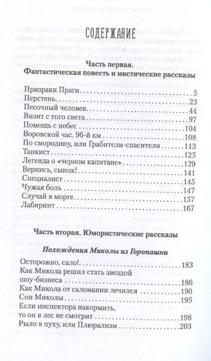 Фотография книги "Влдаимир Миркин: Песочный человек"