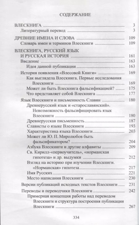 Фотография книги "Влескнига 1"