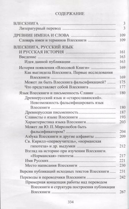 Фотография книги "Влескнига 1"