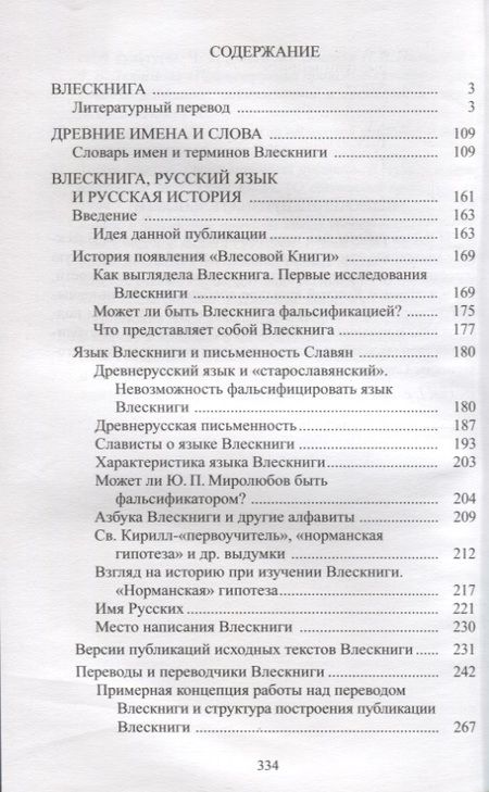 Фотография книги "Влескнига 1"