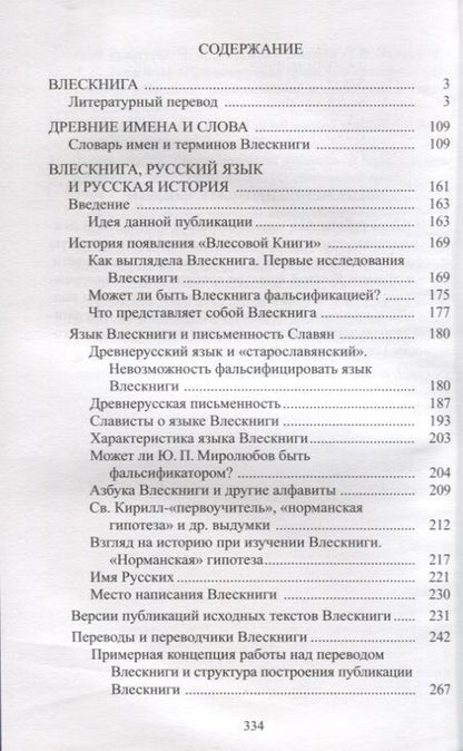 Фотография книги "Влескнига 1"