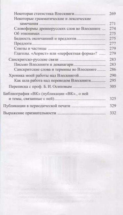 Фотография книги "Влескнига 1"