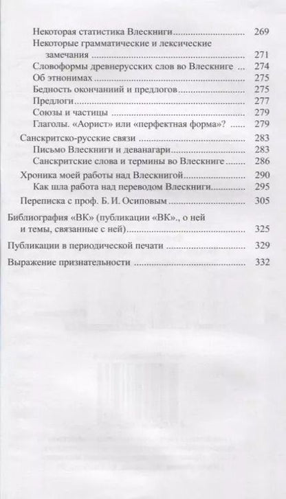 Фотография книги "Влескнига 1"