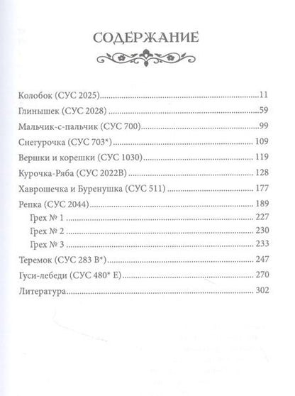 Фотография книги "Влх.: Изнанка сказки. Сокровенные смыслы древних преданий"