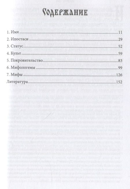Фотография книги "Влх.: Морской царь. Владыка вод в славянском языческом пантеоне"