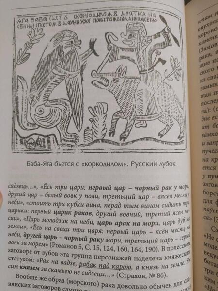 Фотография книги "Влх.: Морской царь. Владыка вод в славянском языческом пантеоне"