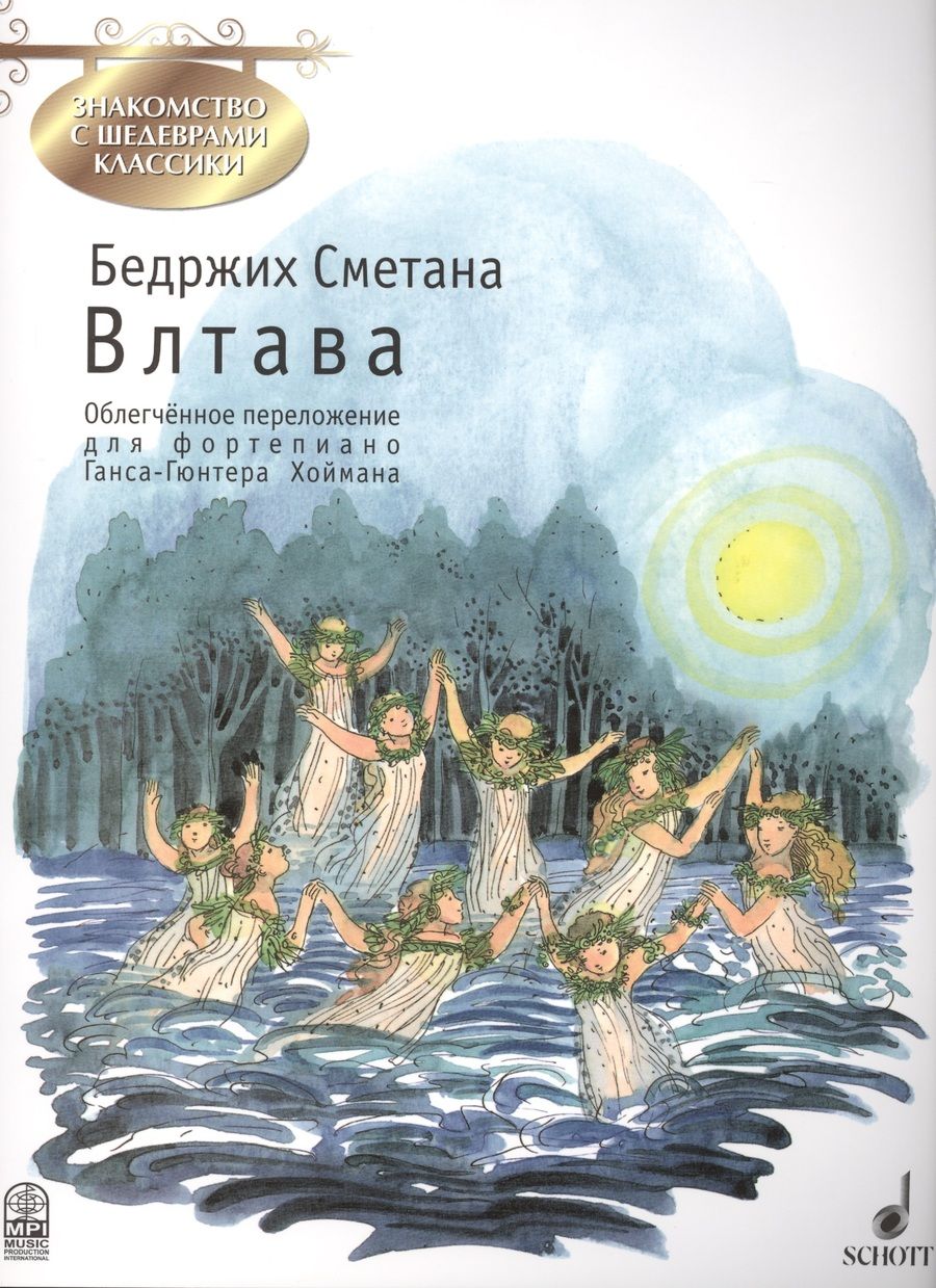 Обложка книги "Влтава"