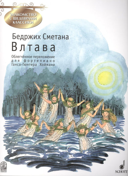 Обложка книги "Влтава"