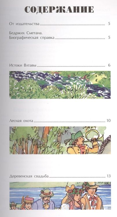 Фотография книги "Влтава"