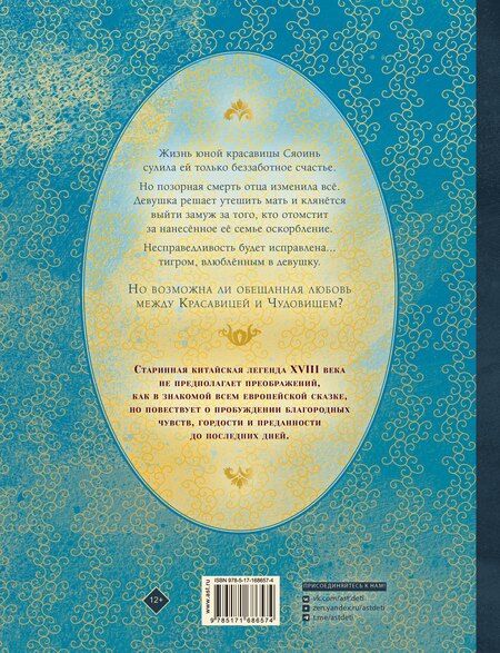 Фотография книги "Влюбленный тигр"