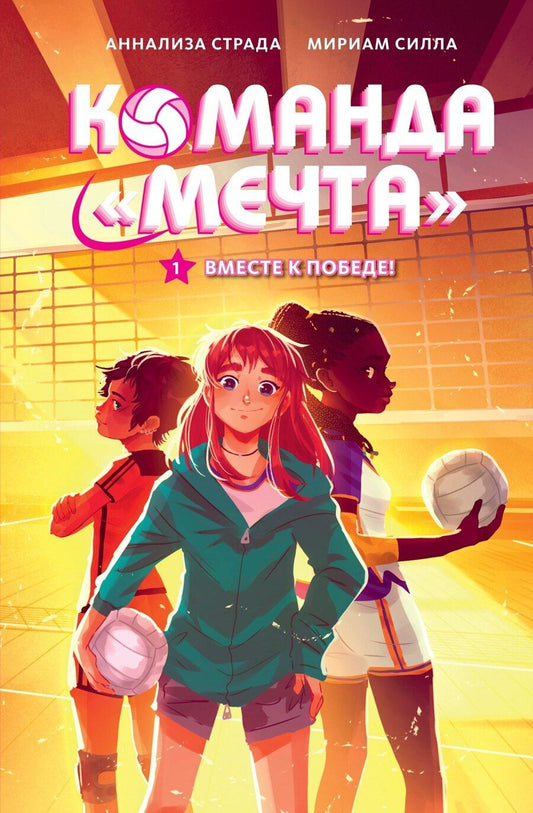 Обложка книги "Вместе к победе"