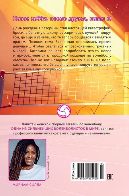 Фотография книги "Вместе к победе"