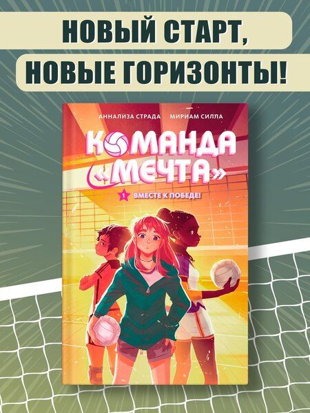 Фотография книги "Вместе к победе"