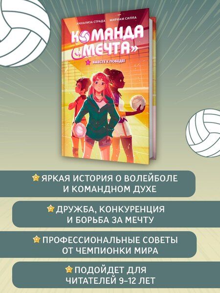 Фотография книги "Вместе к победе"