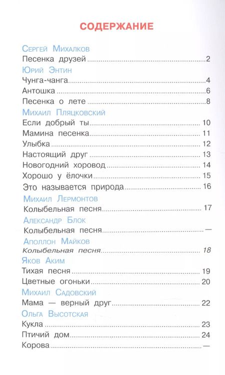 Фотография книги "Вместе песенки поем. Сборник произведений для детей дошкольного возраста"