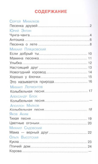 Фотография книги "Вместе песенки поем. Сборник произведений для детей дошкольного возраста"