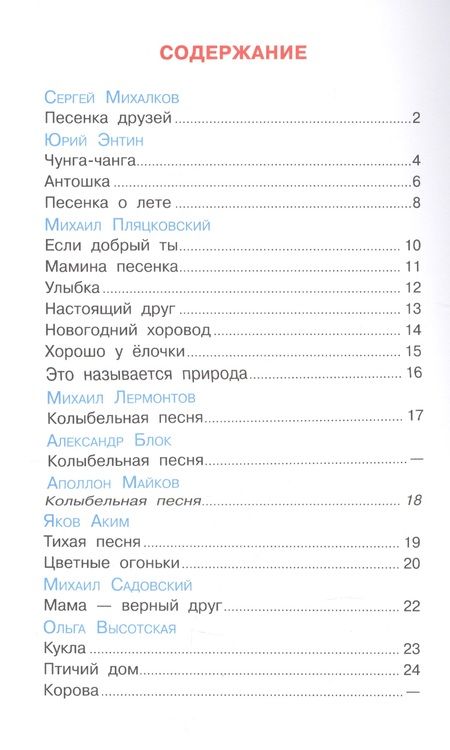 Фотография книги "Вместе песенки поем. Сборник произведений для детей дошкольного возраста"