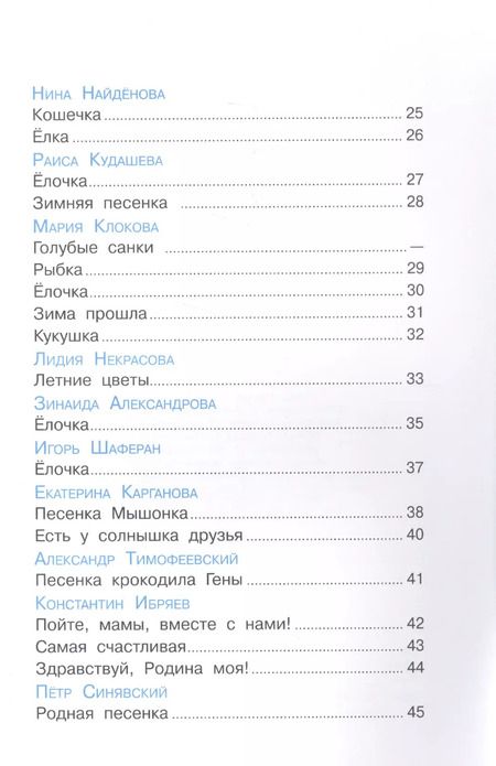 Фотография книги "Вместе песенки поем. Сборник произведений для детей дошкольного возраста"