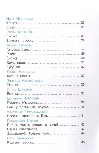 Фотография книги "Вместе песенки поем. Сборник произведений для детей дошкольного возраста"