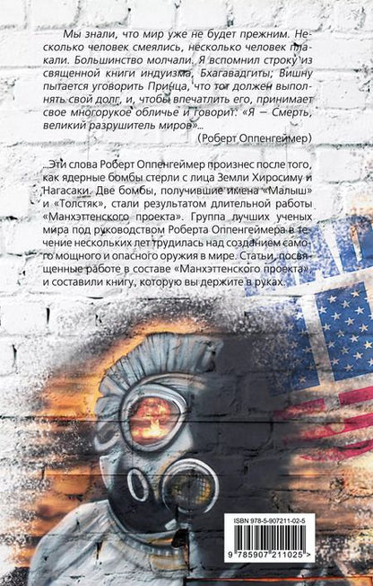 Фотография книги "Вместо тысячи солнц. История ядерной бомбы, рассказанная ее создателями"