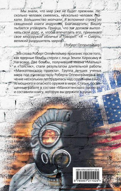 Фотография книги "Вместо тысячи солнц. История ядерной бомбы, рассказанная ее создателями"