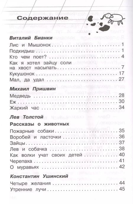 Фотография книги "Внеклассное чтение. 1 класс"