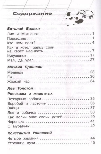 Фотография книги "Внеклассное чтение. 1 класс"