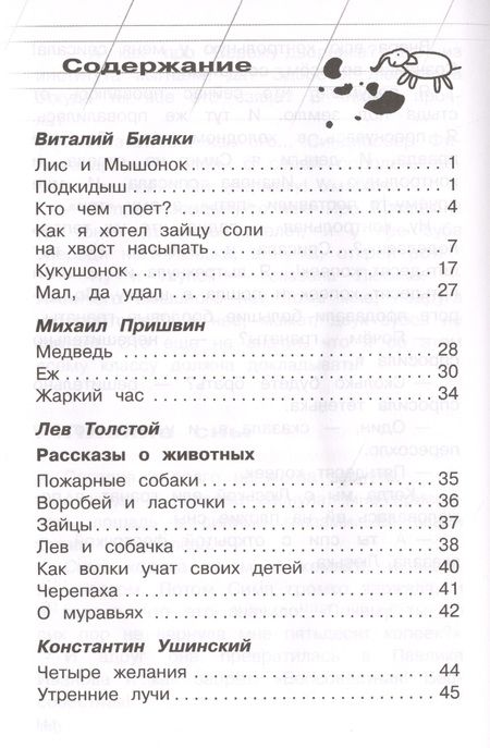 Фотография книги "Внеклассное чтение. 1 класс"