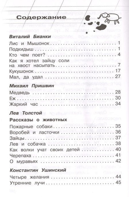 Фотография книги "Внеклассное чтение. 1 класс"