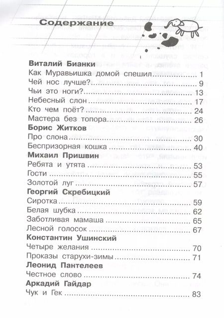 Фотография книги "Внеклассное чтение. 2 класс"