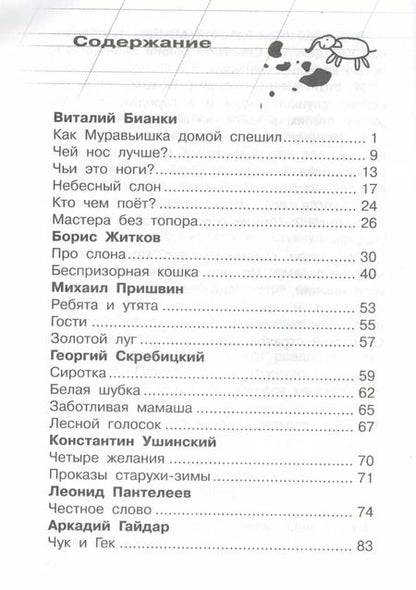 Фотография книги "Внеклассное чтение. 2 класс"