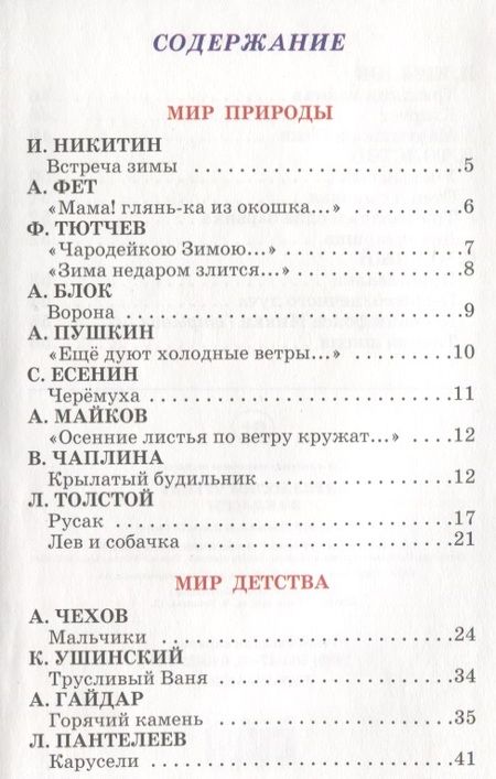 Фотография книги "Внеклассное чтение. 3-4 классы"