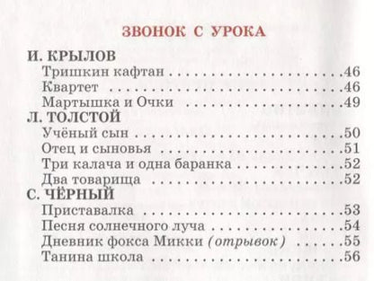 Фотография книги "Внеклассное чтение. 3-4 классы"