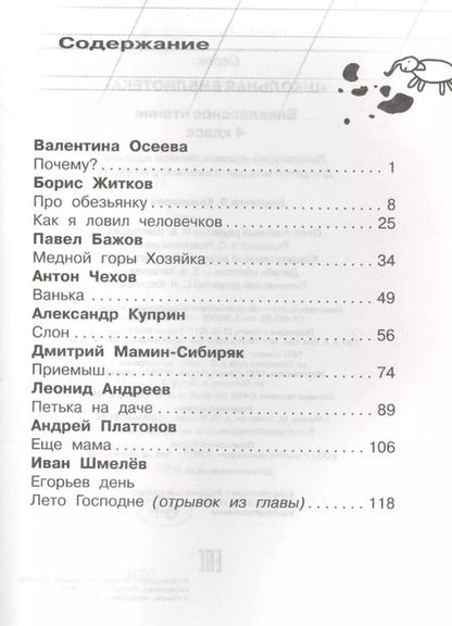 Фотография книги "Внеклассное чтение. 4 класс"