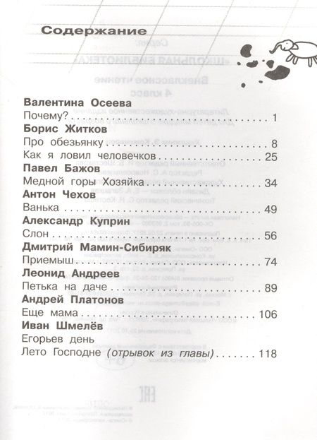 Фотография книги "Внеклассное чтение. 4 класс"