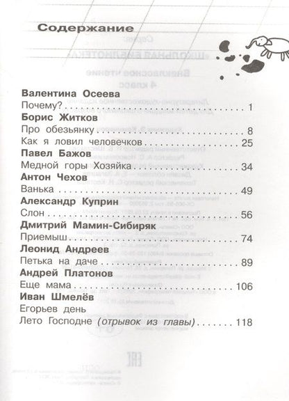 Фотография книги "Внеклассное чтение. 4 класс"