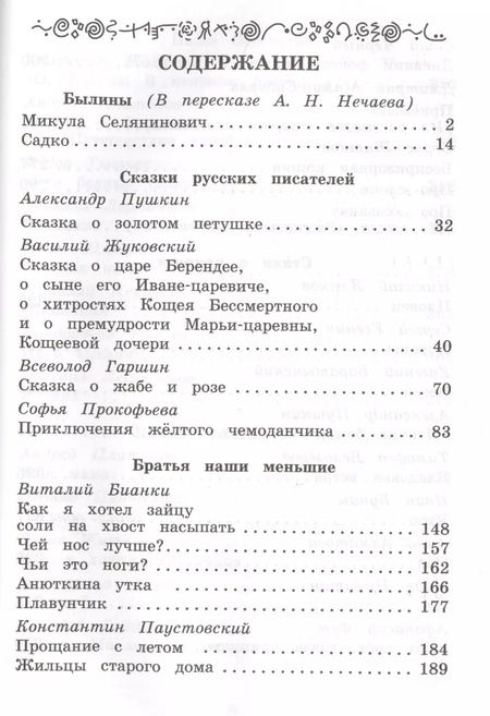 Фотография книги "Внеклассное чтение. Полная библиотека. 4 класс"