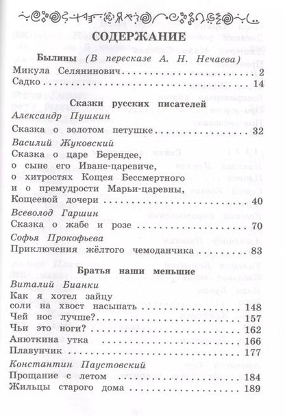 Фотография книги "Внеклассное чтение. Полная библиотека. 4 класс"