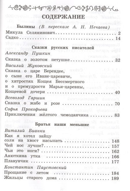 Фотография книги "Внеклассное чтение. Полная библиотека. 4 класс"