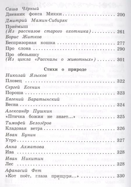 Фотография книги "Внеклассное чтение. Полная библиотека. 4 класс"