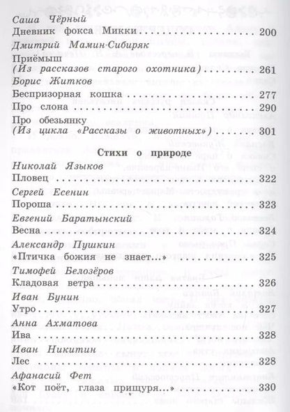 Фотография книги "Внеклассное чтение. Полная библиотека. 4 класс"