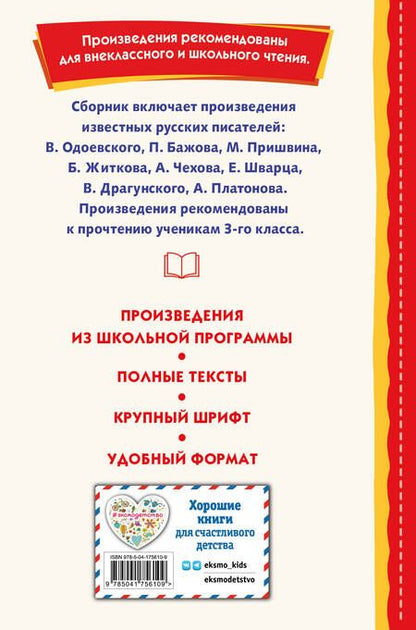 Фотография книги "Внеклассное чтение для 3-го класса (с ил.)"