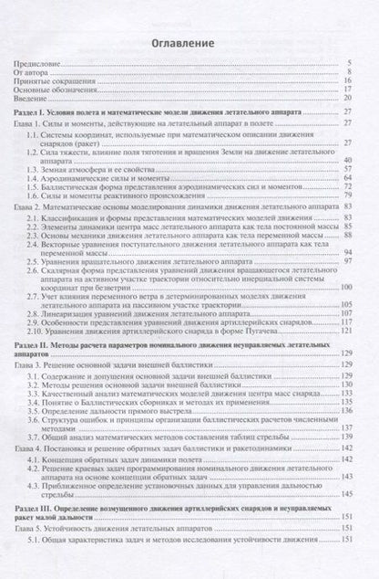 Фотография книги "Внешняя баллистика (ВиВТ) Лысенко"