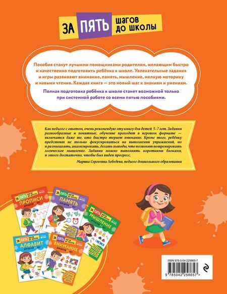 Фотография книги "Внимание: для детей 5-7 лет"