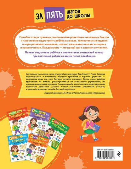 Фотография книги "Внимание: для детей 5-7 лет"