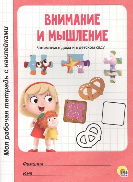 Фотография книги "Внимание и мышление"