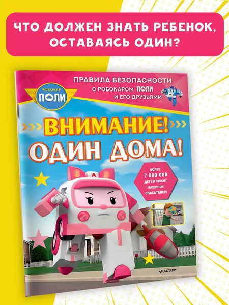 Фотография книги "Внимание! Один дома!"